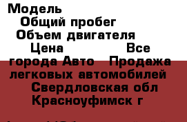  › Модель ­ Mitsubishi Outlander › Общий пробег ­ 13 200 › Объем двигателя ­ 2 › Цена ­ 450 000 - Все города Авто » Продажа легковых автомобилей   . Свердловская обл.,Красноуфимск г.